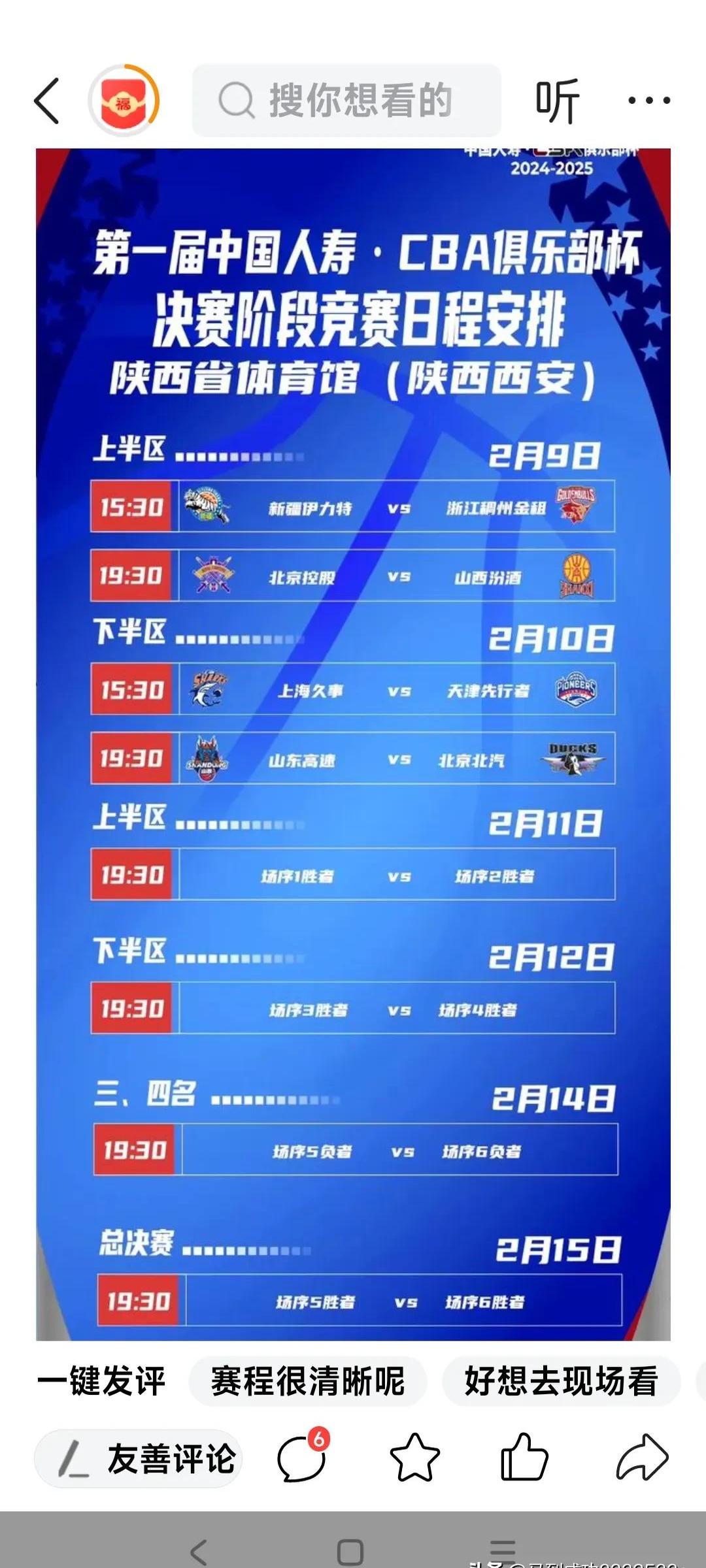 包含乐鱼体育：CBA球队的球迷文化建设：如何打造更具凝聚力的球迷群体？的词条